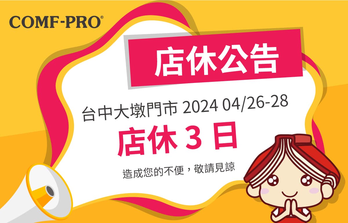 康樸樂 2024 4 月台中大墩門市店休公告